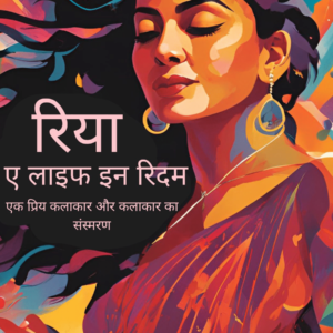 Riya: Sanskritik Yatra aur Sangeet ka Safar