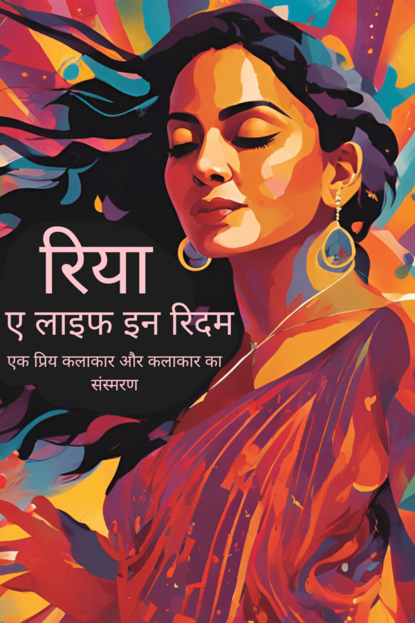 Riya: Sanskritik Yatra aur Sangeet ka Safar